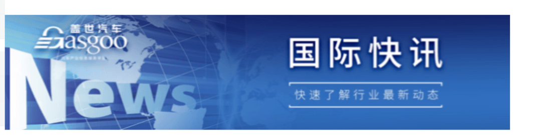 【国际快讯】中国连续第二年蝉联全球最大汽车出口国；特斯拉将向奔驰开放超充网络；汽车零部件供应商或重新考虑在美国的生产计划-第1张图片-芙蓉之城