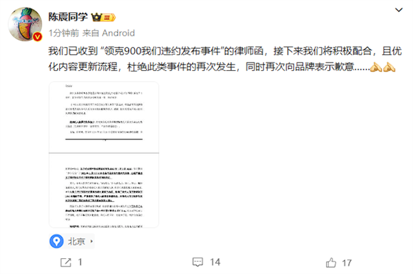 陈震赔付领克500万元违约金：晒出打款单据-第5张图片-芙蓉之城