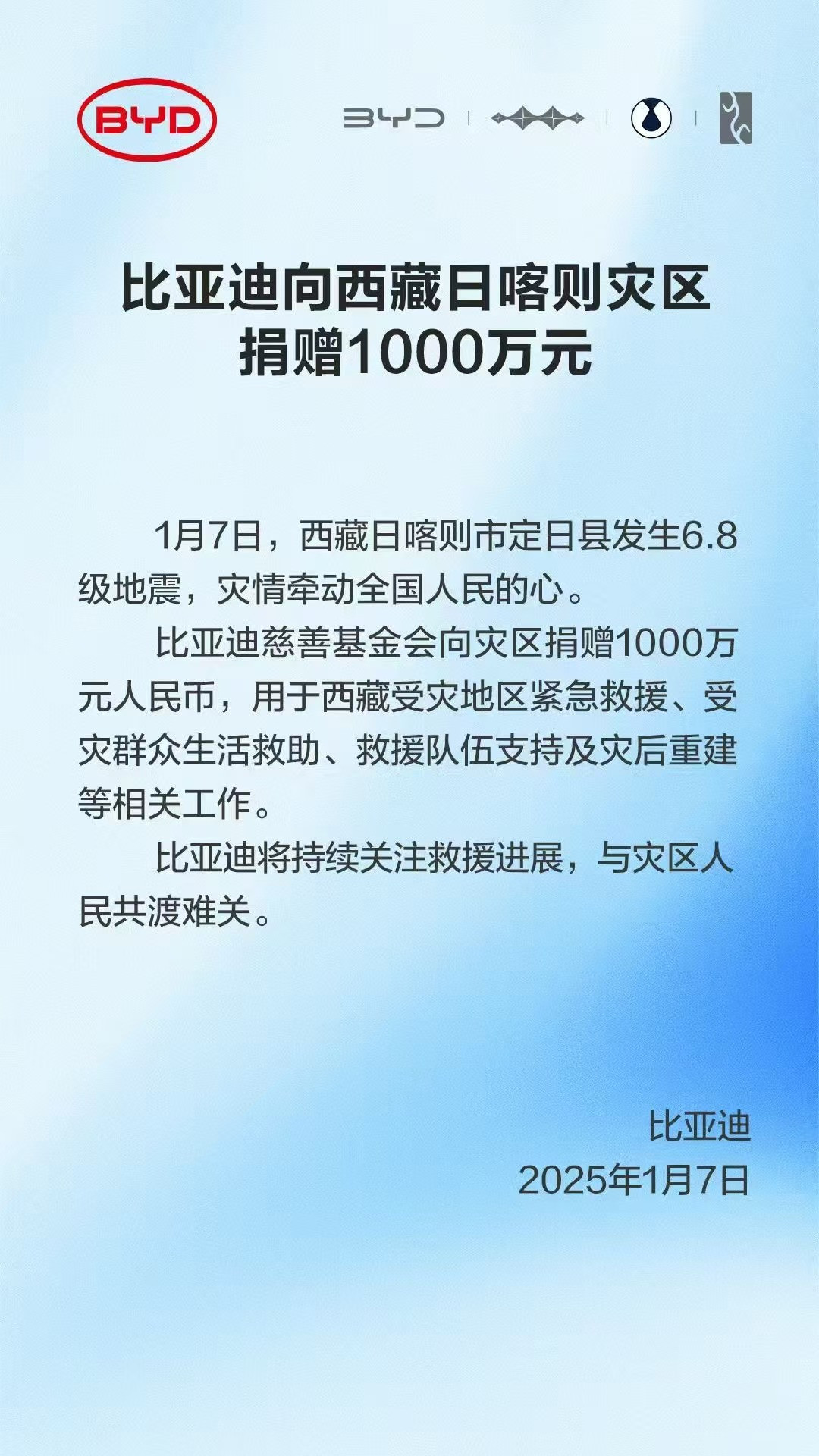 大企担当 | 车企聚力，驰援西藏地震灾区-第1张图片-芙蓉之城