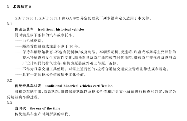 我国《传统经典车通用要求》国标发布：车龄30年以上才算经典车-第2张图片-芙蓉之城