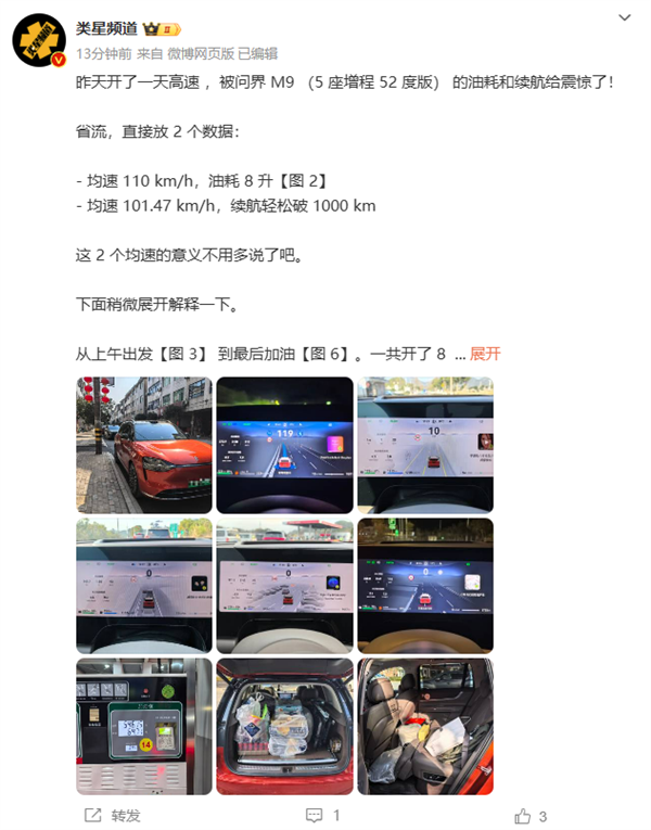 问界M9畅销只靠华为智驾吗 博主实测：均速110km/h油耗仅8升-第8张图片-芙蓉之城