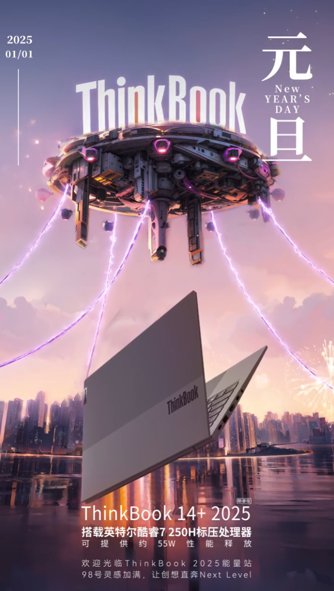 联想 ThinkBook 14+ 系列笔记本电脑配置曝光:搭载酷睿7 250H处理器-第1张图片-芙蓉之城