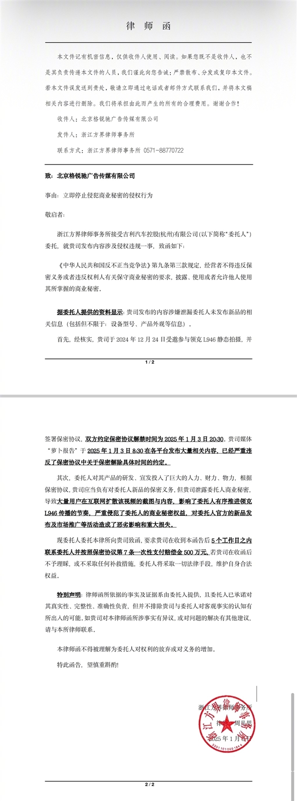 提前泄密领克900遭索赔500万！博主陈震致歉：泄密同事已自动离职-第1张图片-芙蓉之城