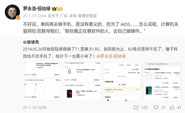 罗永浩要杀回手机行业了！为了AIOS-第1张图片-芙蓉之城