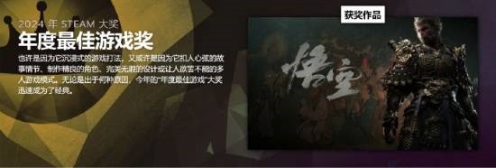 千万销量实至名归《黑神话：悟空》获Steam年度最佳游戏奖-第1张图片-芙蓉之城