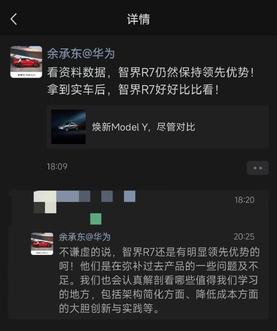 余承东评价特斯拉焕新 Model Y：智界R7仍然保持领先优势-第1张图片-芙蓉之城