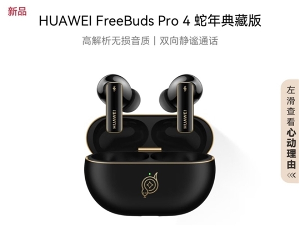 1399元！苹果发布AirPods 4蛇年特别款：支持主动降噪-第2张图片-芙蓉之城