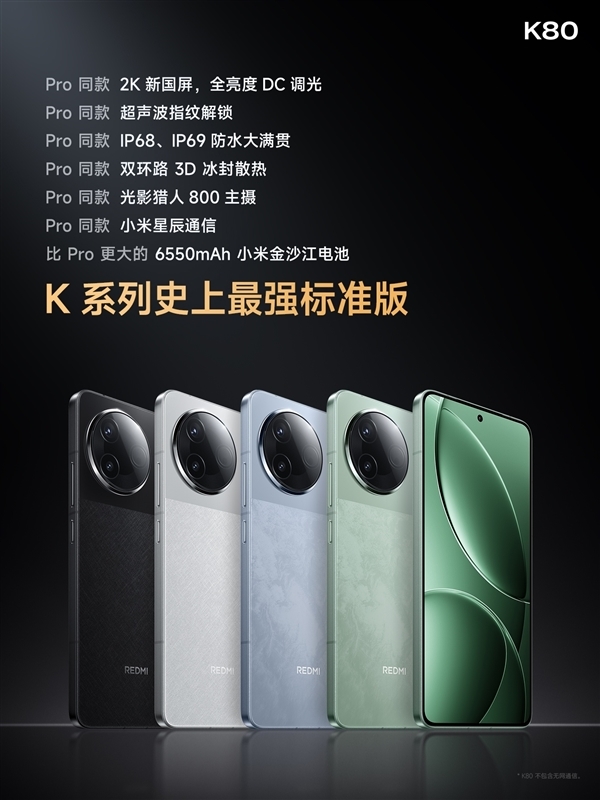 王腾：REDMI K80是所有友商的假想敌 国补入手非常合适-第3张图片-芙蓉之城