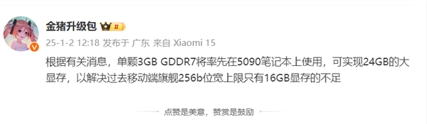 NVIDIA RTX 5090移动版首个用上单颗3GB GDDR7！24GB大显存有望-第1张图片-芙蓉之城