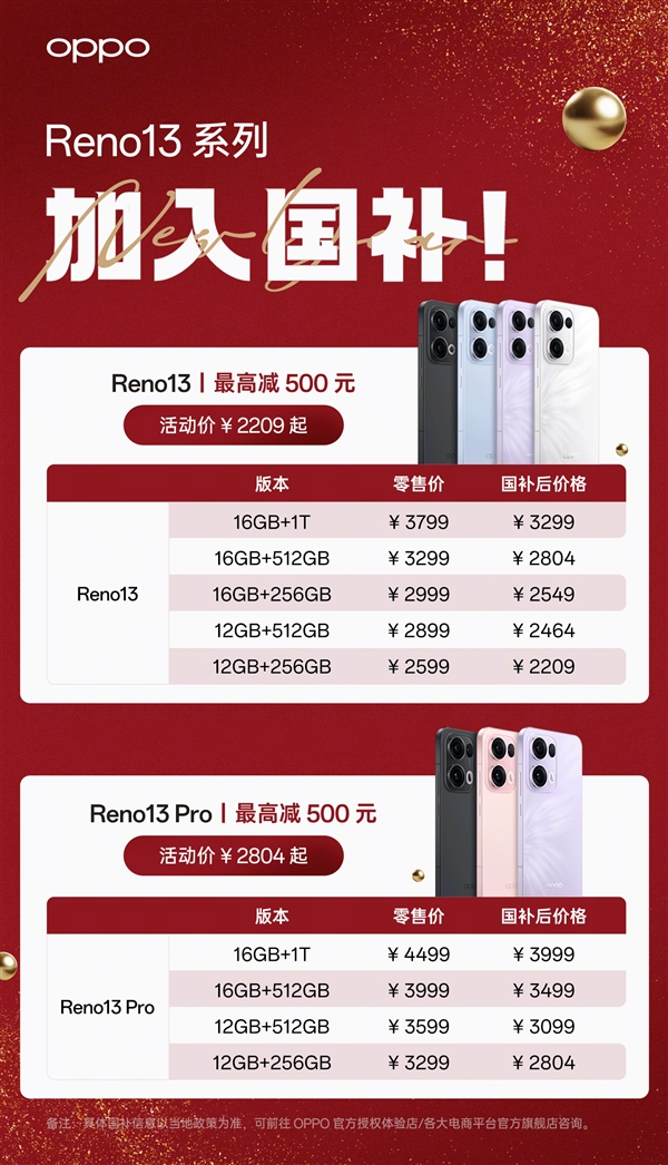 iPhone同款冷雕玻璃机身 OPPO Reno13系列加入国补：低至2209元-第2张图片-芙蓉之城