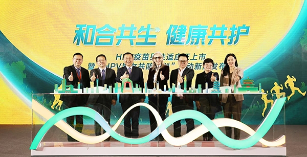 北上广三地联动开启“HPV男女共防计划” 共筑HPV预防新生态-第1张图片-芙蓉之城