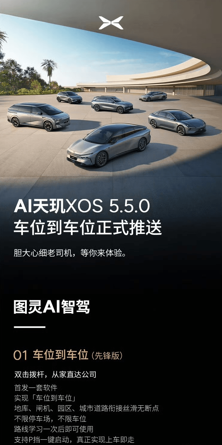 智驾周报 | 小鹏AI天玑5.5.0正式推送；华为乾崑智驾ADS Pro V3.2.1正式推送；比亚迪汉/海豹OTA新增城市领航功能-第1张图片-芙蓉之城