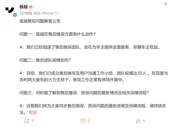 极越汽车：已组建售后维保团队 团队规模达50人-第1张图片-芙蓉之城