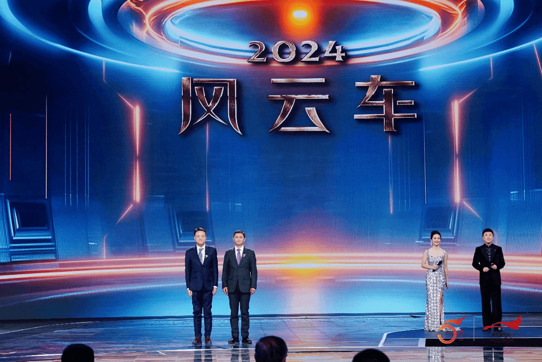 星纪元ET增程四驱荣耀加冕，斩获第五届《汽车风云盛典》“2024风云车”大奖-第1张图片-芙蓉之城