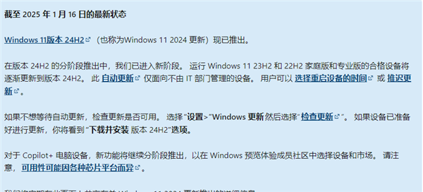 微软宣布Win11 24H2进入新阶段！设备将自动下载更新-第1张图片-芙蓉之城