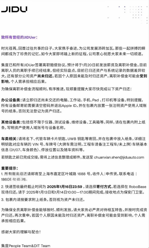 消息称极越已和所有员工签署离职赔偿协议 补偿金将在1月20日前发放-第1张图片-芙蓉之城