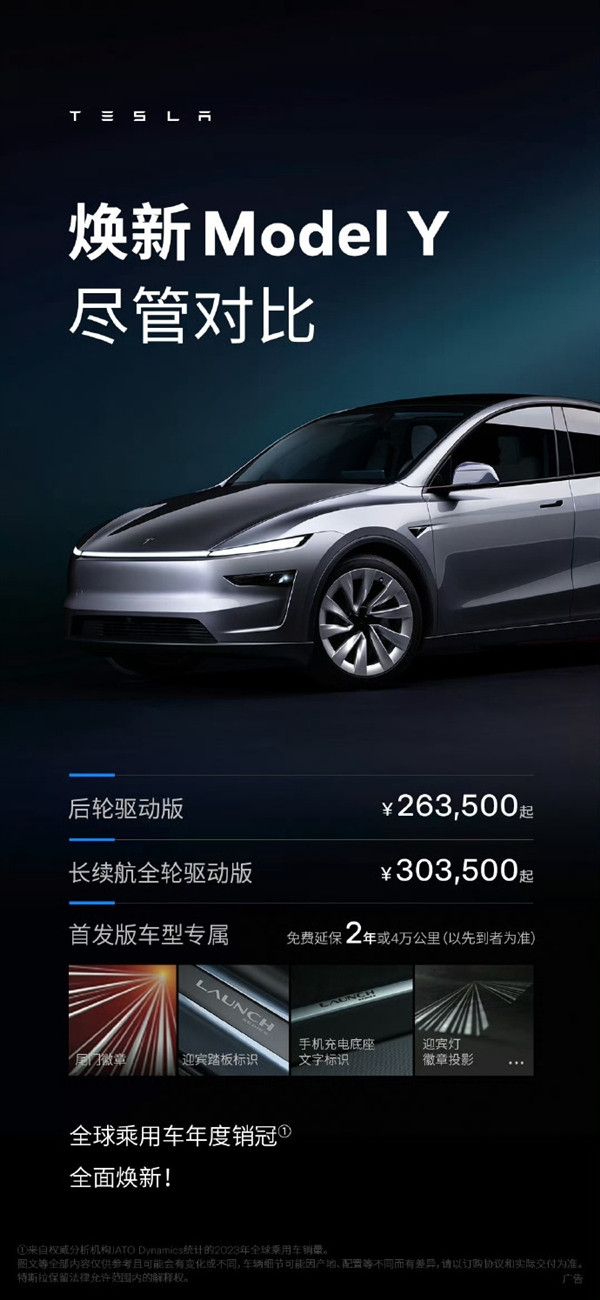 特斯拉Model Y焕新版突然上市！售价26.35万-30.35万元-第2张图片-芙蓉之城
