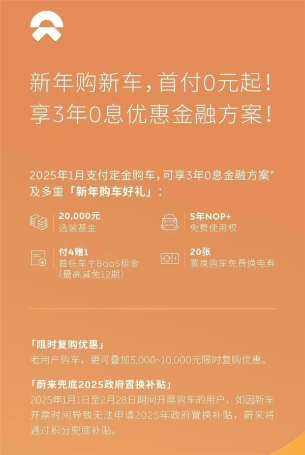 蔚来、乐道上线0首付3年免息政策：日供99元 乐道L60开回家-第1张图片-芙蓉之城