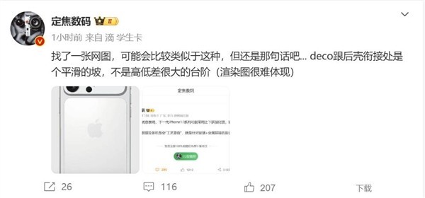 iPhone 17 Pro设计曝光：横向矩阵+上下拼接的相机模组太酷了-第1张图片-芙蓉之城