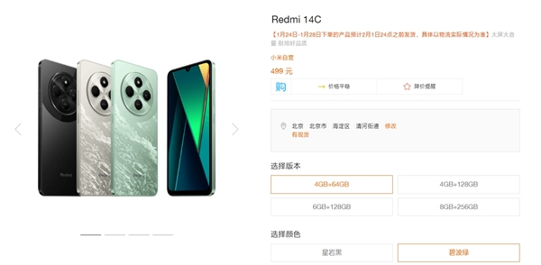 百元机天花板！Redmi 14C补货开售：国补到手价425元-第1张图片-芙蓉之城