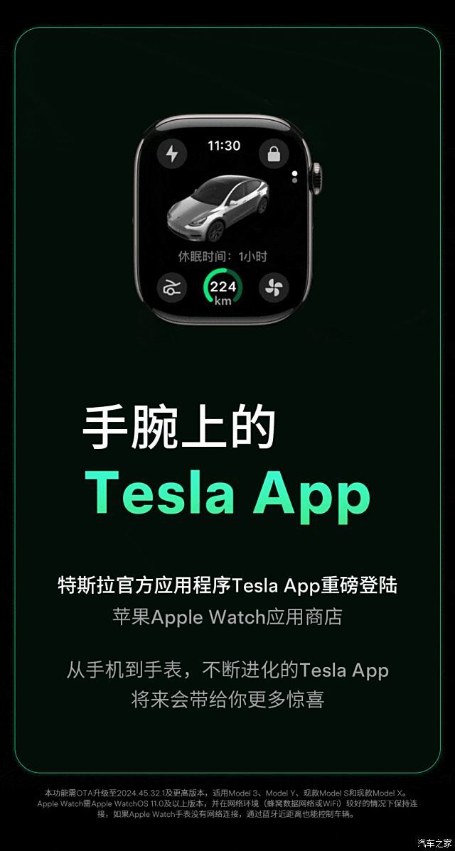 App登陆Apple Watch 新增高级智能召唤等多项功能 特斯拉OTA升级-第2张图片-芙蓉之城