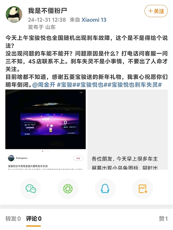 宝骏汽车回应悦也刹车事件：是软件BUG 不是刹车失灵-第2张图片-芙蓉之城