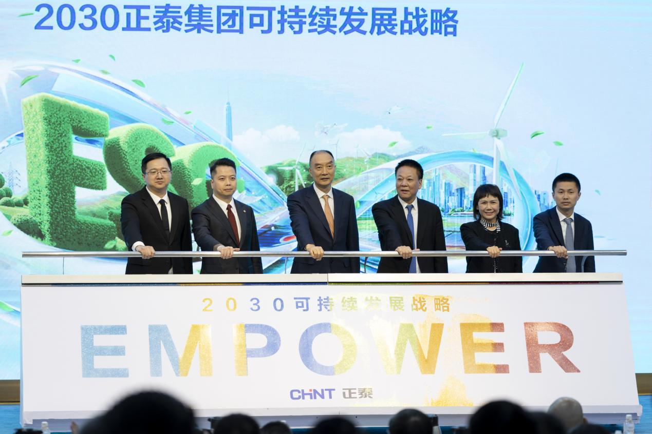 正泰集团发布2030可持续发展战略 构建“EMPOWER”模型助力行业发展-第1张图片-芙蓉之城