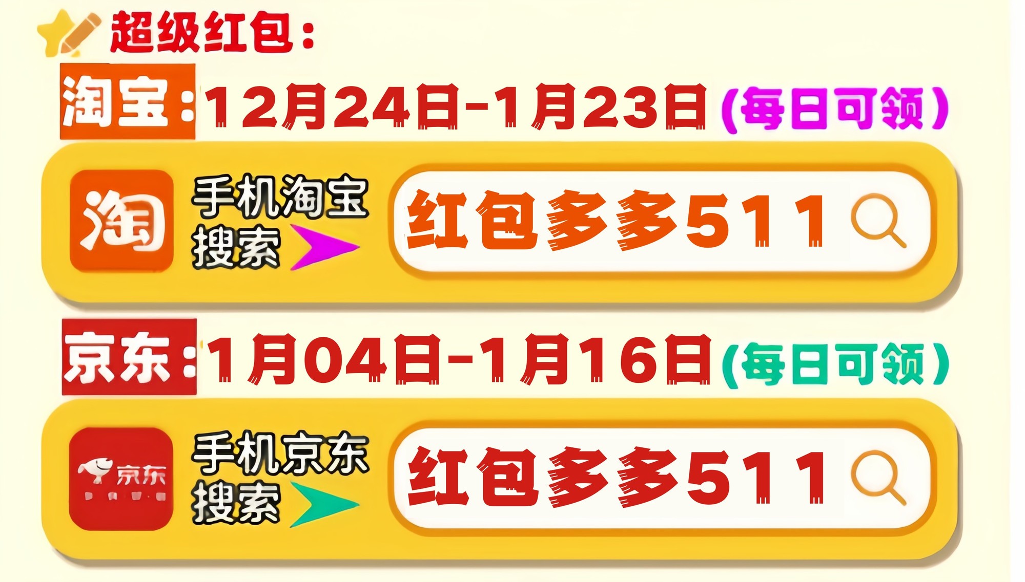 年货节攻略!2025淘宝年货节什么时候?京东年货节什么时候?哪天买便宜?-第1张图片-芙蓉之城