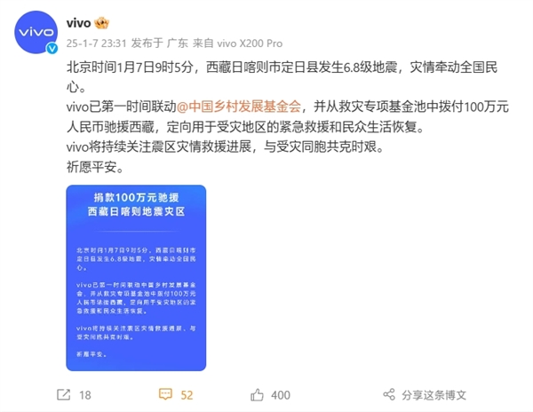 小米、vivo、OPPO向西藏捐款100万 驰援抗震救灾-第3张图片-芙蓉之城