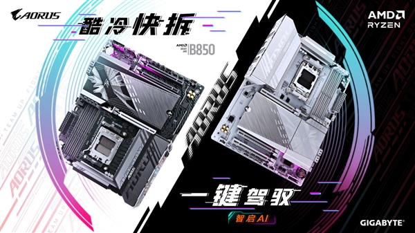 技嘉AMD B850系列主板上市：标配PCie5.0，三大黑科技助力体验提升-第1张图片-芙蓉之城