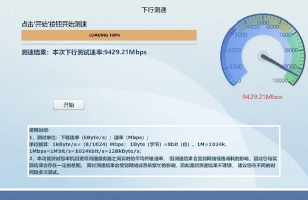 天津市开通首个万兆宽带：1秒钟下载1GB文件-第1张图片-芙蓉之城