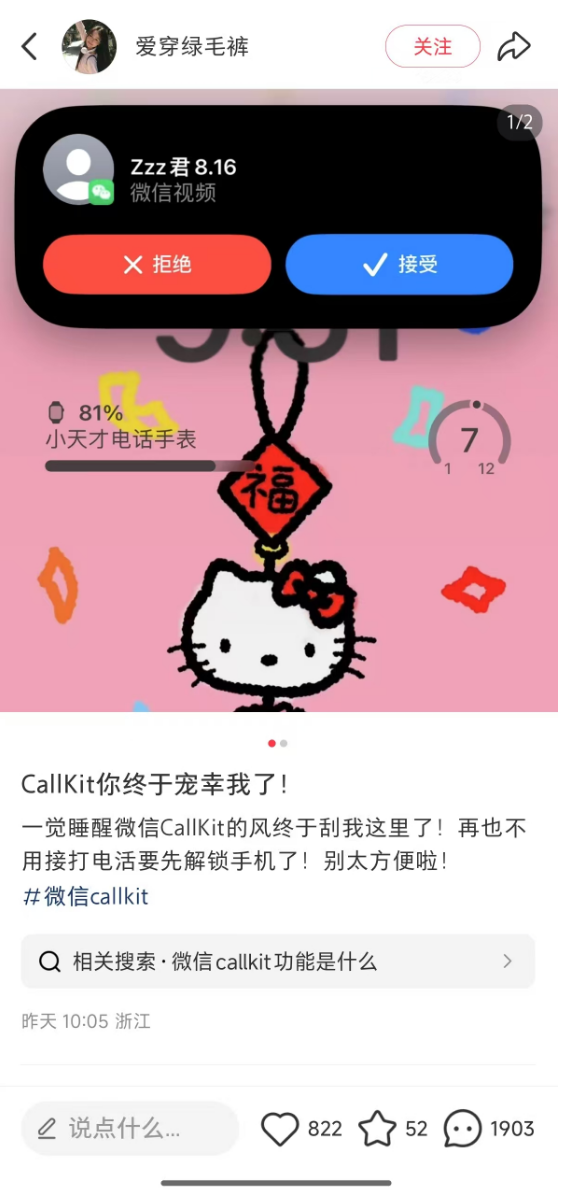 苦等7年果粉欢呼！微信CallKitt功能意外回归：支持灵动岛显示-第2张图片-芙蓉之城