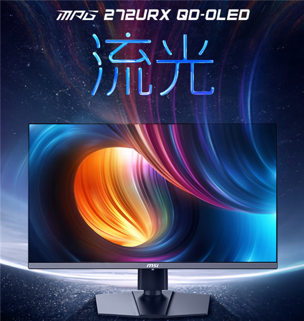 6699元！微星MPG 272URX显示器首销：4K 240Hz QD-OLED面板-第1张图片-芙蓉之城