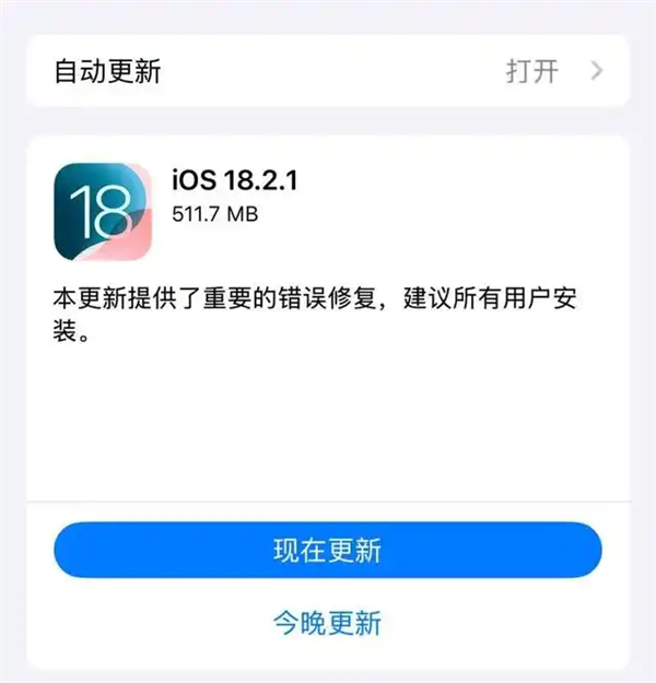 苹果iOS 18.2.1正式版发布！ 修复诸多重要错误-第1张图片-芙蓉之城