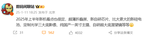 2025上半年旗舰手机大战！新自研芯片、纯国产一英寸主摄来了-第1张图片-芙蓉之城