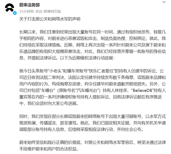 蔚来发布声明，对网络攻击者提起法律诉讼，回应今日头条纠纷-第1张图片-芙蓉之城