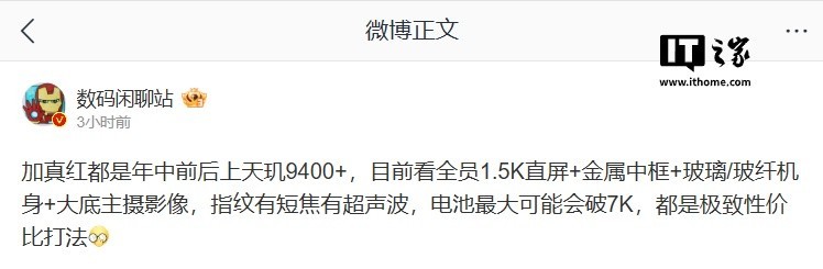 一加、真我、小米今年上半年要上联发科天玑9400+手机-第1张图片-芙蓉之城