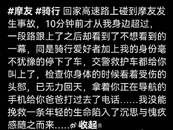 网友高速上偶遇摩托车事故：年轻骑手当场身亡-第5张图片-芙蓉之城