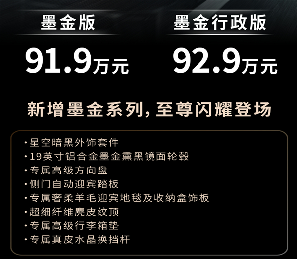 最贵保姆车上新 丰田皇冠威尔法墨金系列上市：中国市场91.9万起-第2张图片-芙蓉之城