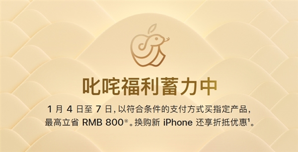 苹果官网降价活动正式开启：买iPhone 16等最高立省800元-第1张图片-芙蓉之城