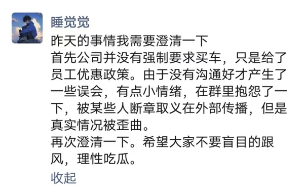 乐道回应网传强制员工购车：员工对内部购车政策理解有误-第5张图片-芙蓉之城