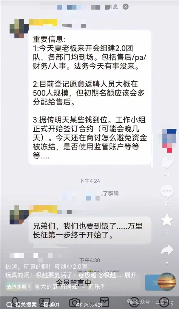 曝极越汽车开始返聘员工 夏一平称不会放弃-第1张图片-芙蓉之城