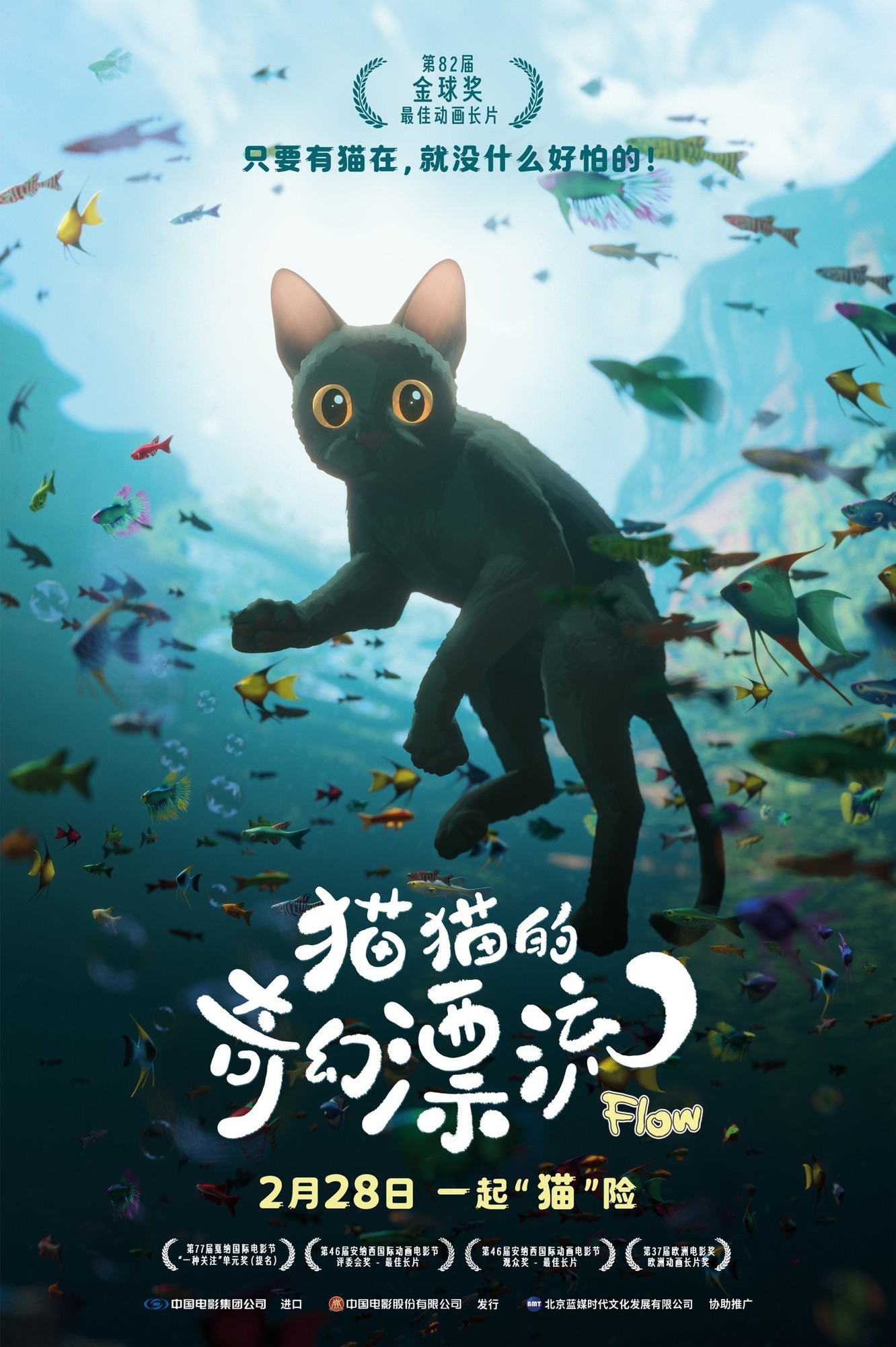 《猫猫的奇幻漂流》定档中国内地 2月28日上映-第1张图片-芙蓉之城