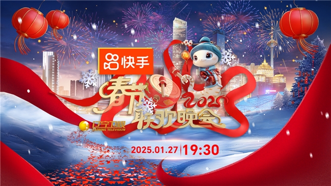 2025《辽视春晚》正式官宣，多元海报尽显文化底蕴-第1张图片-芙蓉之城