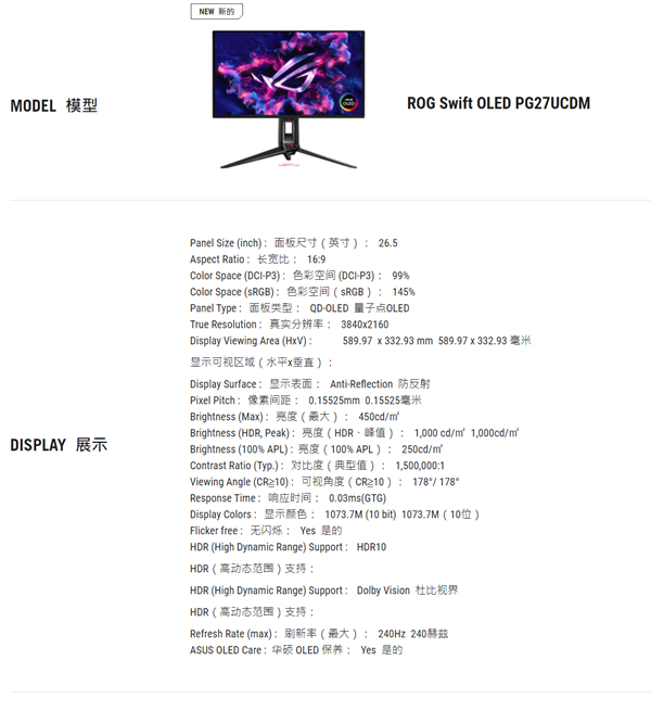 终于等来了！华硕ROG推出全球首款27寸4K 240Hz OLED电竞显示器PG27UCDM-第8张图片-芙蓉之城