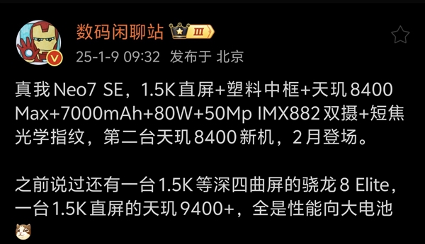 第二款天玑8400手机！真我Neo7 SE超详细参数出炉-第1张图片-芙蓉之城