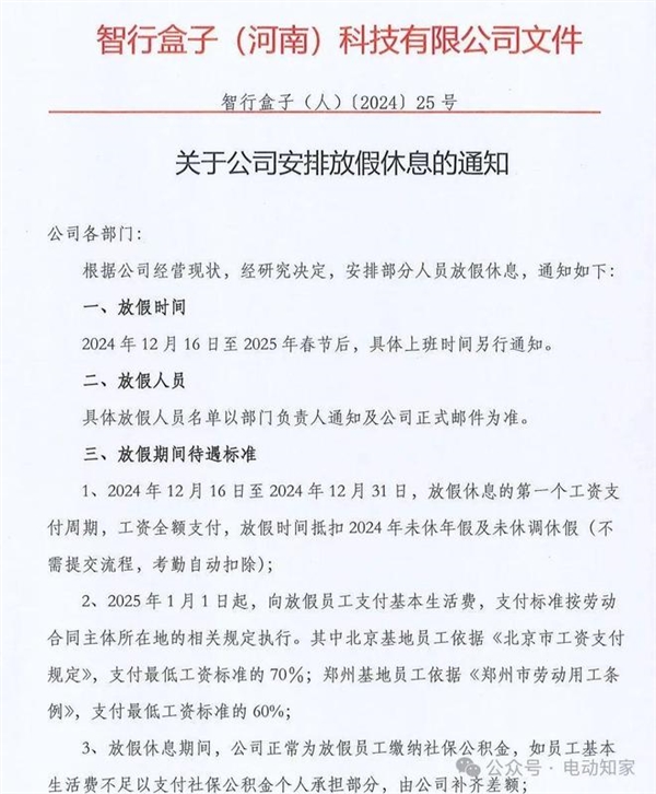 又一家国产新势力爆雷！员工工资数月未发 强制放假-第2张图片-芙蓉之城