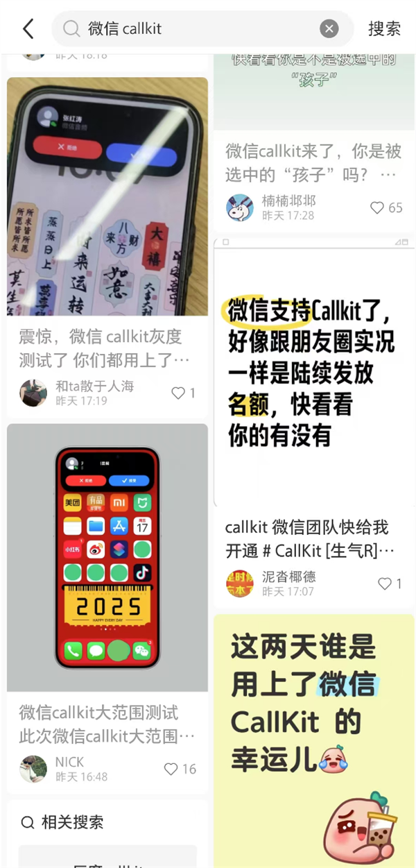 苦等7年果粉欢呼！微信CallKitt功能意外回归：支持灵动岛显示-第3张图片-芙蓉之城