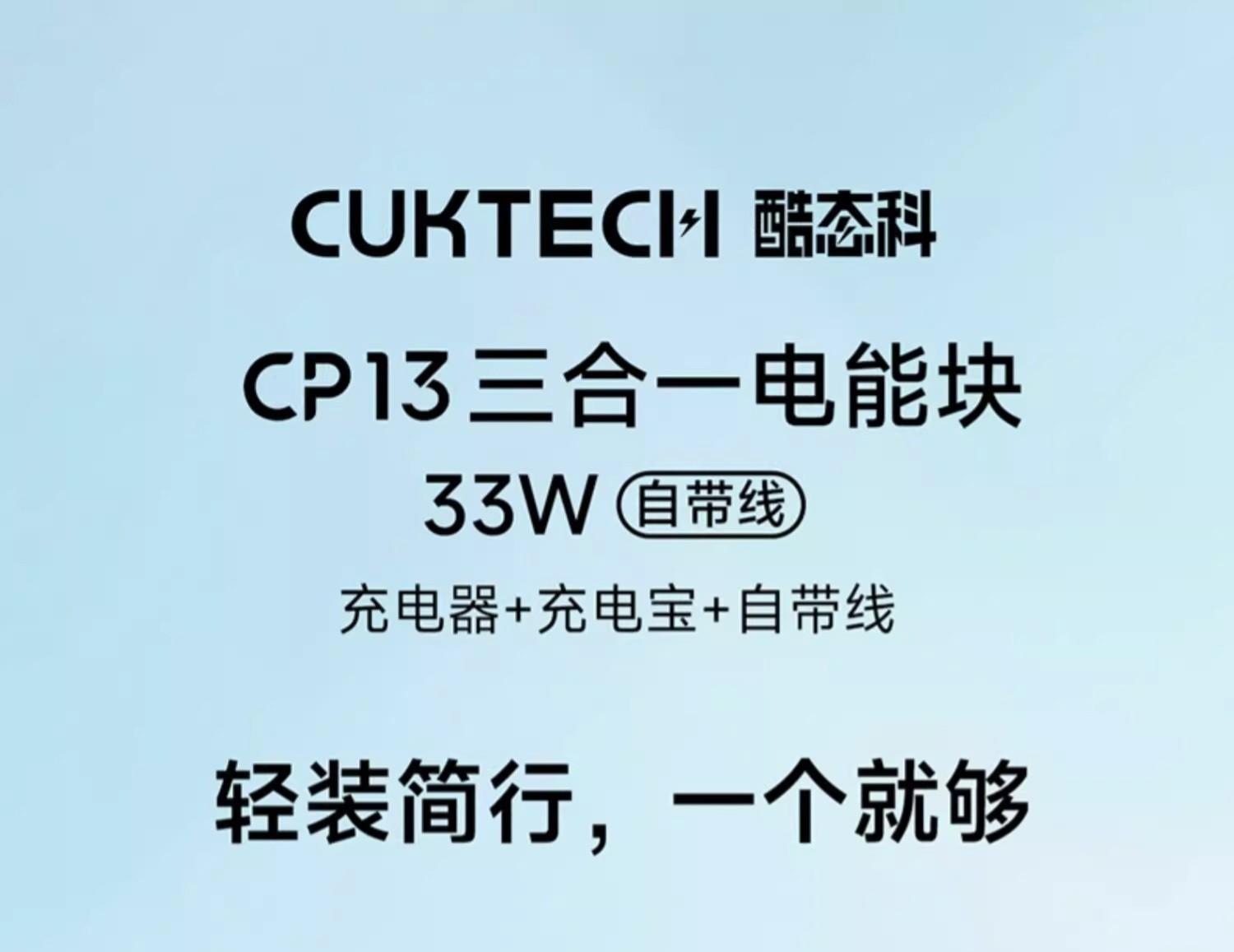 小米生态 一站式解决充电难题 CP13三合一电能块预售开启-第1张图片-芙蓉之城