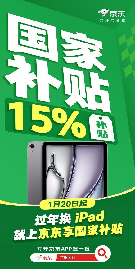 京东买iPhone也能叠加“国家补贴” iPhone 16额外再补贴500元-第3张图片-芙蓉之城